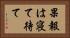 果報は寝て待て Horizontal Portrait