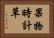 果物時計草 Horizontal Portrait