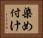 染め付け Horizontal Portrait