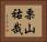栗山祐哉 Horizontal Portrait
