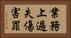 業務上過失傷害罪 Horizontal Portrait