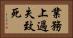 業務上過失致死 Horizontal Portrait