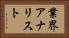 業界アナリスト Horizontal Portrait