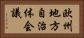 欧州地方自治体会議 Horizontal Portrait