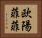 欧陽菲菲 Horizontal Portrait