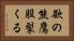 欲の熊鷹股裂くる Horizontal Portrait