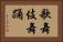 歌舞伎舞踊 Horizontal Portrait