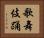 歌舞伎踊 Horizontal Portrait