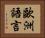 歐洲語言 Horizontal Portrait