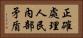 正確處理人民內部矛盾 Horizontal Portrait