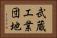 武蔵工業団地 Horizontal Portrait