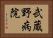 武蔵野病院 Horizontal Portrait