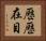 歷歷在目 Horizontal Portrait