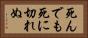 死んでも死に切れぬ Horizontal Portrait