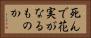 死んで花実がなるものか Horizontal Portrait