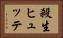 殺生ヒュッテ Horizontal Portrait