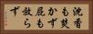 沈香も焚かず屁も放らず Horizontal Portrait