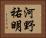 河野祐明 Horizontal Portrait