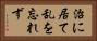 治に居て乱を忘れず Horizontal Portrait