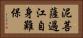 泥菩薩過江，自身難保 Horizontal Portrait