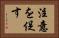 注意を促す Horizontal Portrait