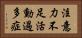 注意力不足活動過多症 Horizontal Portrait