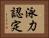 泳力認定 Horizontal Portrait