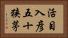 活目入彦五十狭茅 Horizontal Portrait