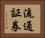 流通証券 Horizontal Portrait