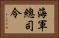 海軍總司令 Horizontal Portrait