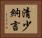 清少納言 Horizontal Portrait