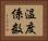 温度係数 Horizontal Portrait