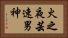 火之夜芸速男神 Horizontal Portrait