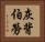 灰背伯勞 Horizontal Portrait