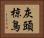灰頭椋鳥 Horizontal Portrait