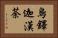 烏鐸迦漢荼 Horizontal Portrait