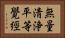 無量淸浄平等覺經 Horizontal Portrait