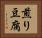 煎り豆腐 Horizontal Portrait