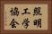 照明工学協会 Horizontal Portrait