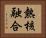 熱核融合 Horizontal Portrait