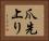 爪先上り Horizontal Portrait
