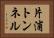 片浦トンネル Horizontal Portrait