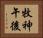 牧神午後 Horizontal Portrait