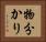 物分かり Horizontal Portrait