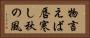 物言えば唇寒し秋の風 Horizontal Portrait