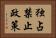 独占禁止政策 Horizontal Portrait