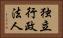 独立行政法人 Horizontal Portrait