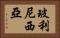 玻利尼西亞 Horizontal Portrait