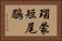 瑙蒙短尾鶥 Horizontal Portrait