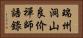 瑞州洞山良价禪師語錄 Horizontal Portrait